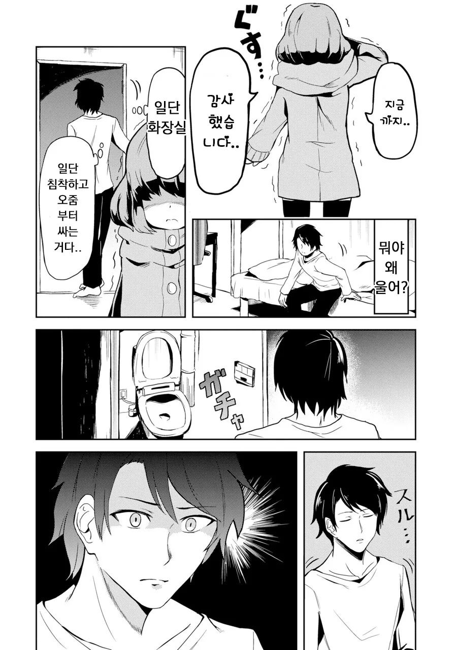 여자애가 X같이 귀여운 만화.manga - 이미지 5