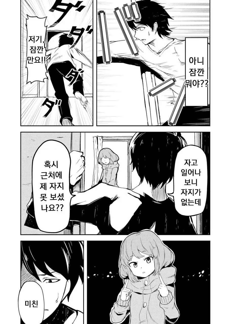 여자애가 X같이 귀여운 만화.manga - 이미지 6