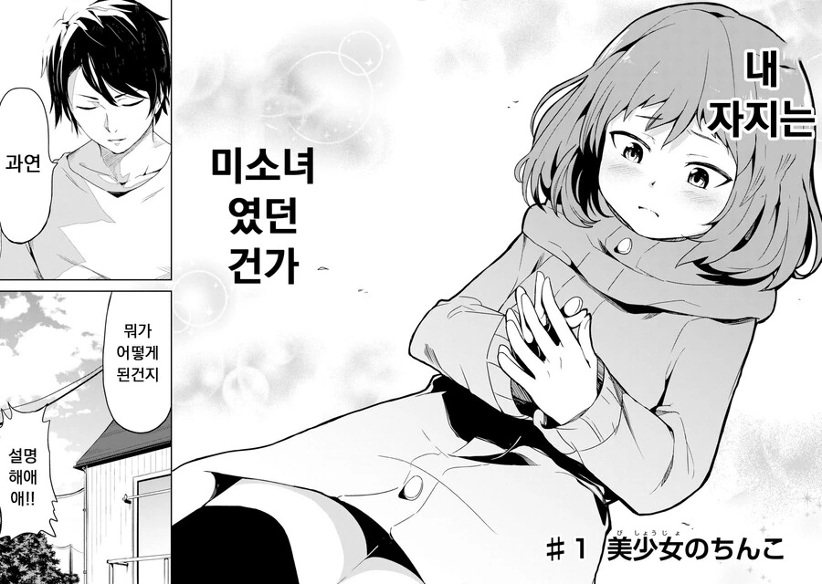 여자애가 X같이 귀여운 만화.manga - 이미지 7