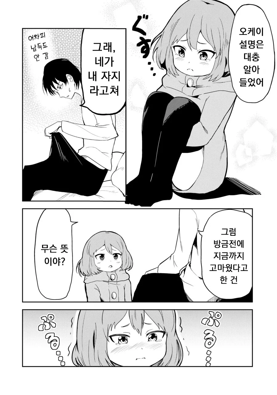 여자애가 X같이 귀여운 만화.manga - 이미지 8