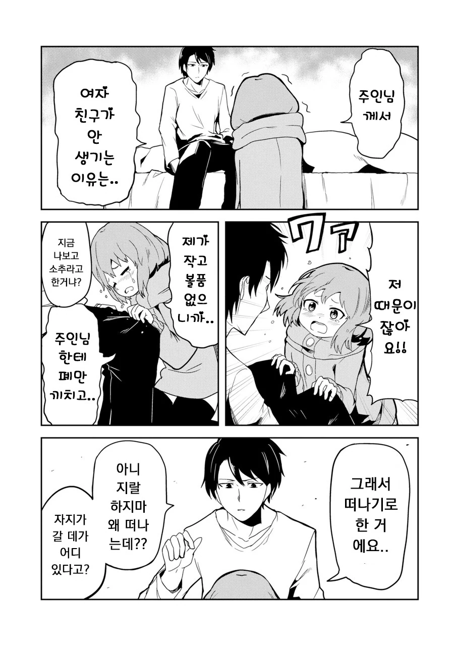 여자애가 X같이 귀여운 만화.manga - 이미지 9
