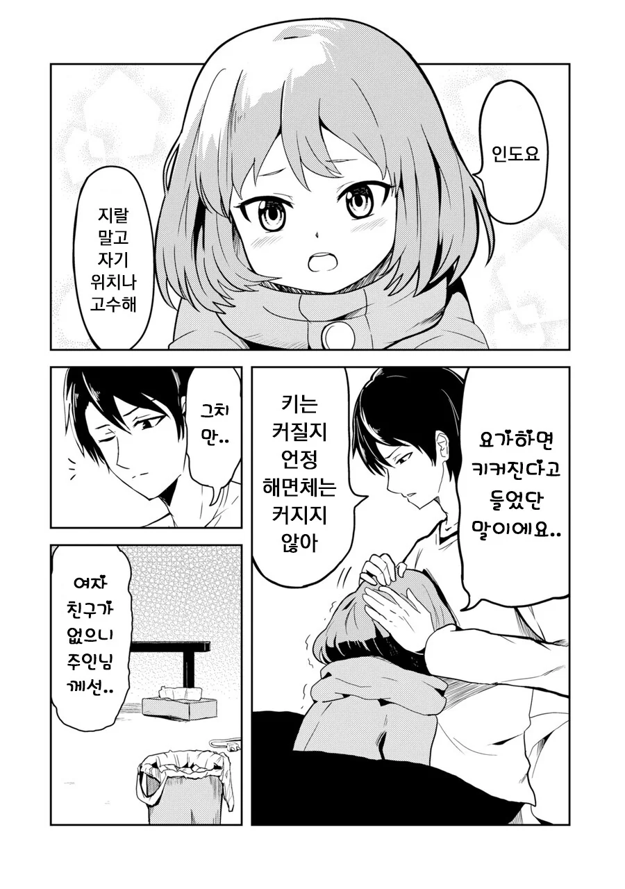 여자애가 X같이 귀여운 만화.manga - 이미지 10