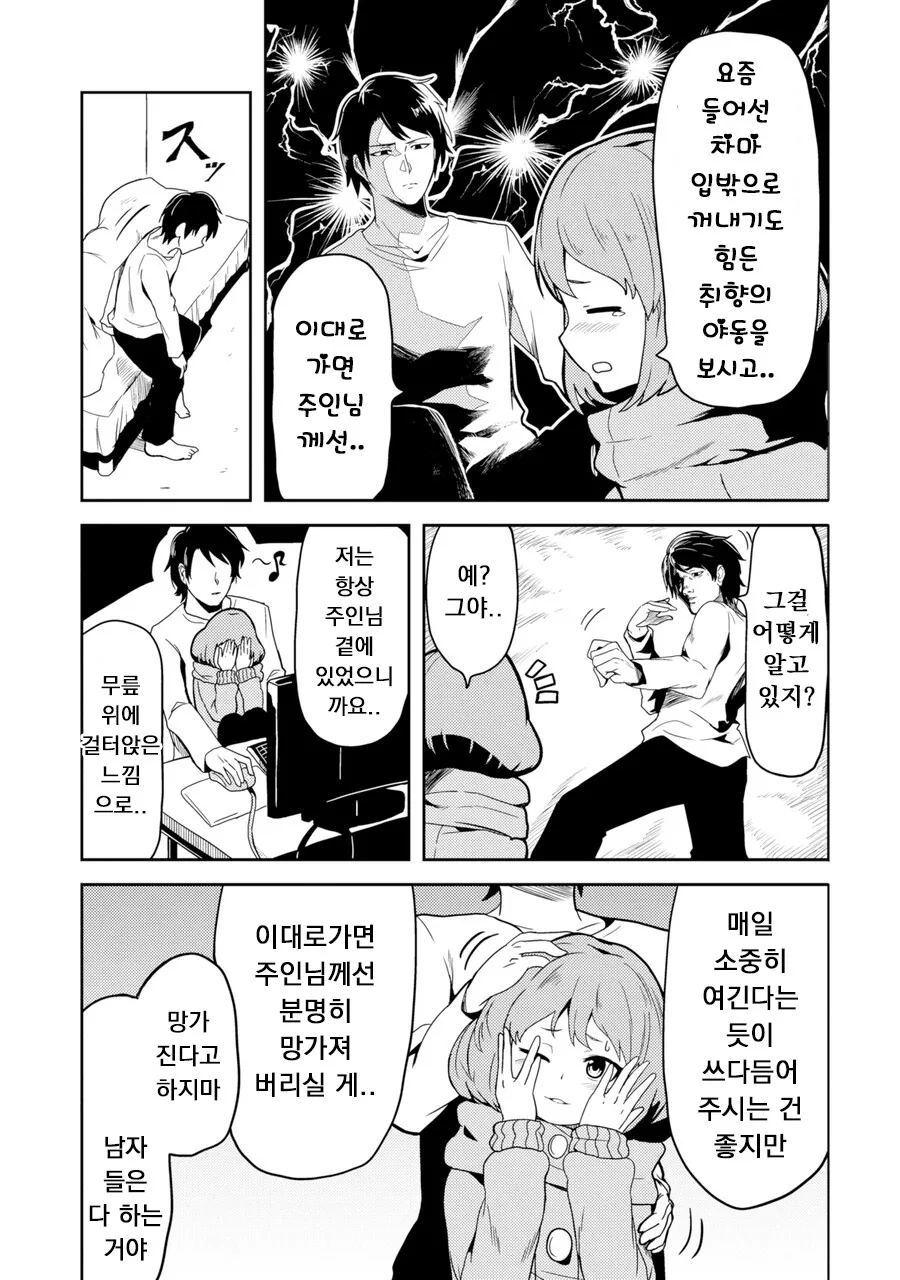 여자애가 X같이 귀여운 만화.manga - 이미지 11
