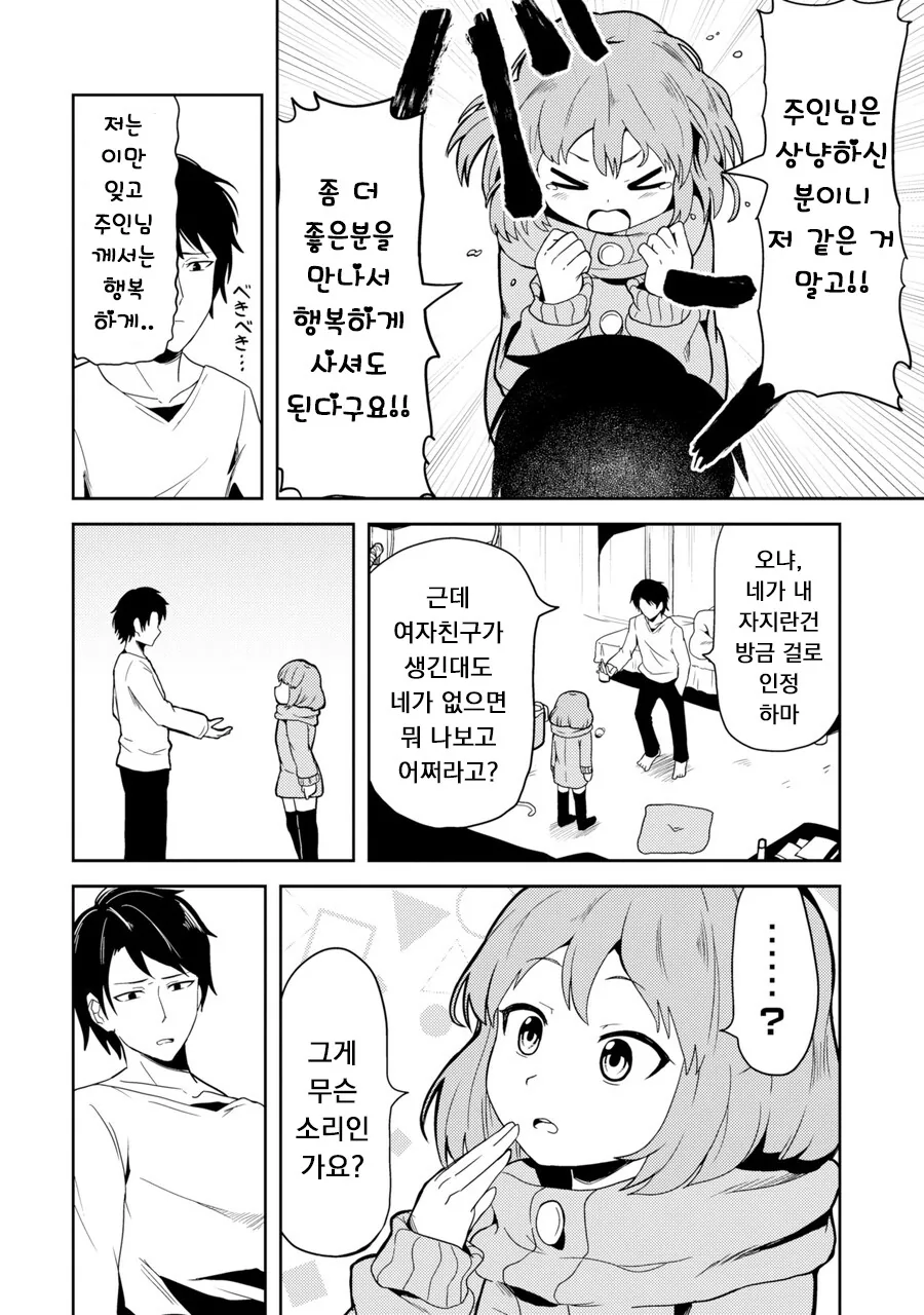 여자애가 X같이 귀여운 만화.manga - 이미지 12