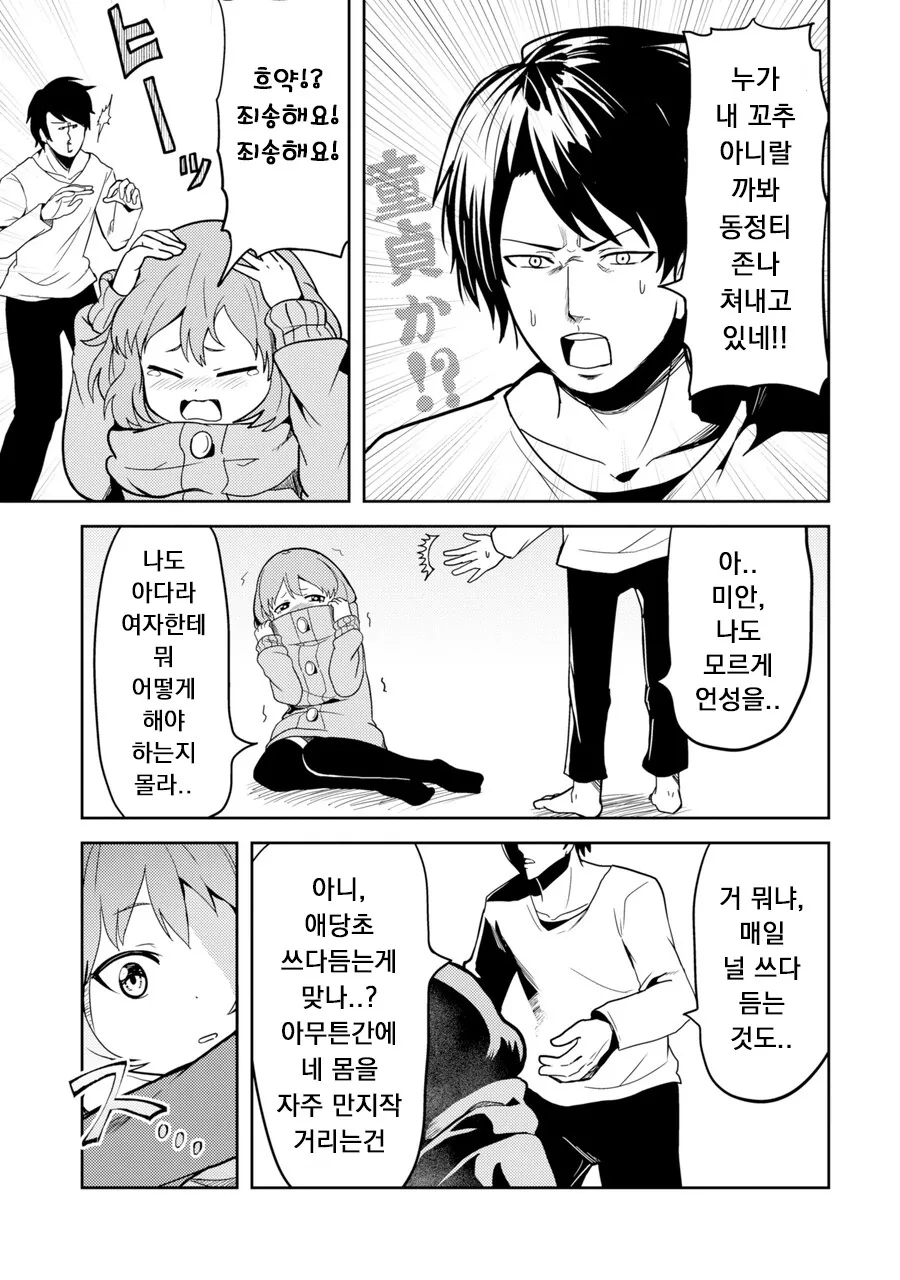 여자애가 X같이 귀여운 만화.manga - 이미지 13
