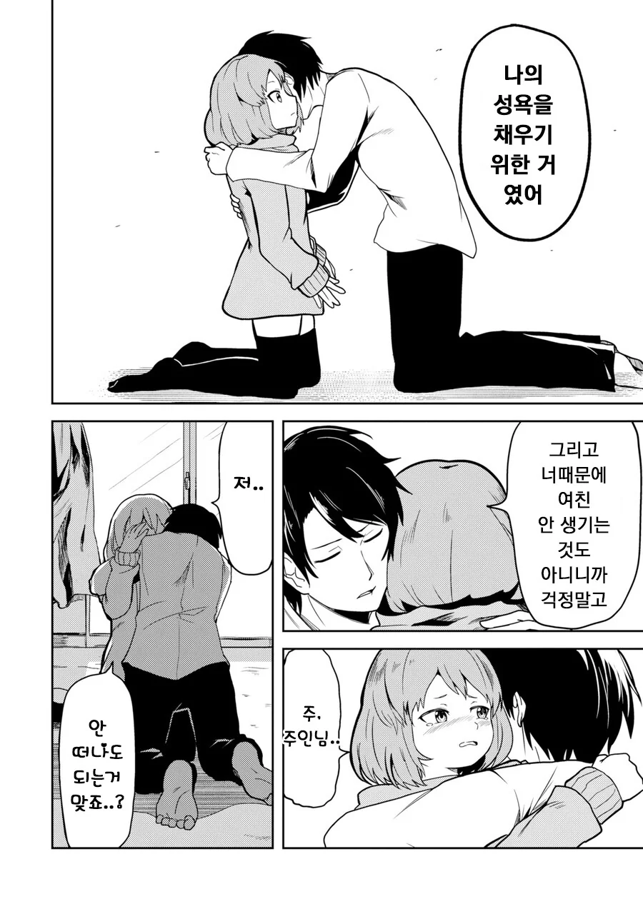 여자애가 X같이 귀여운 만화.manga - 이미지 14
