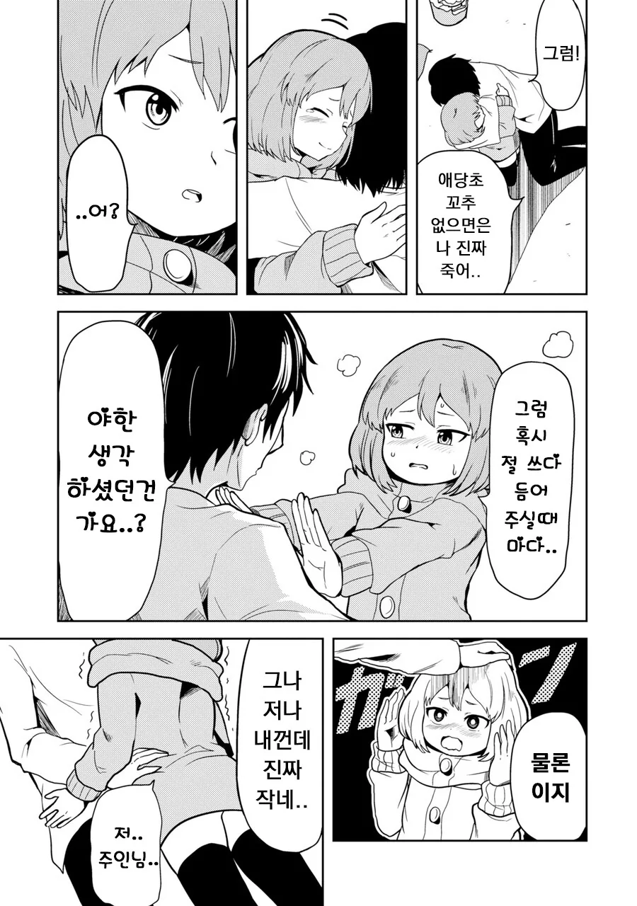 여자애가 X같이 귀여운 만화.manga - 이미지 15