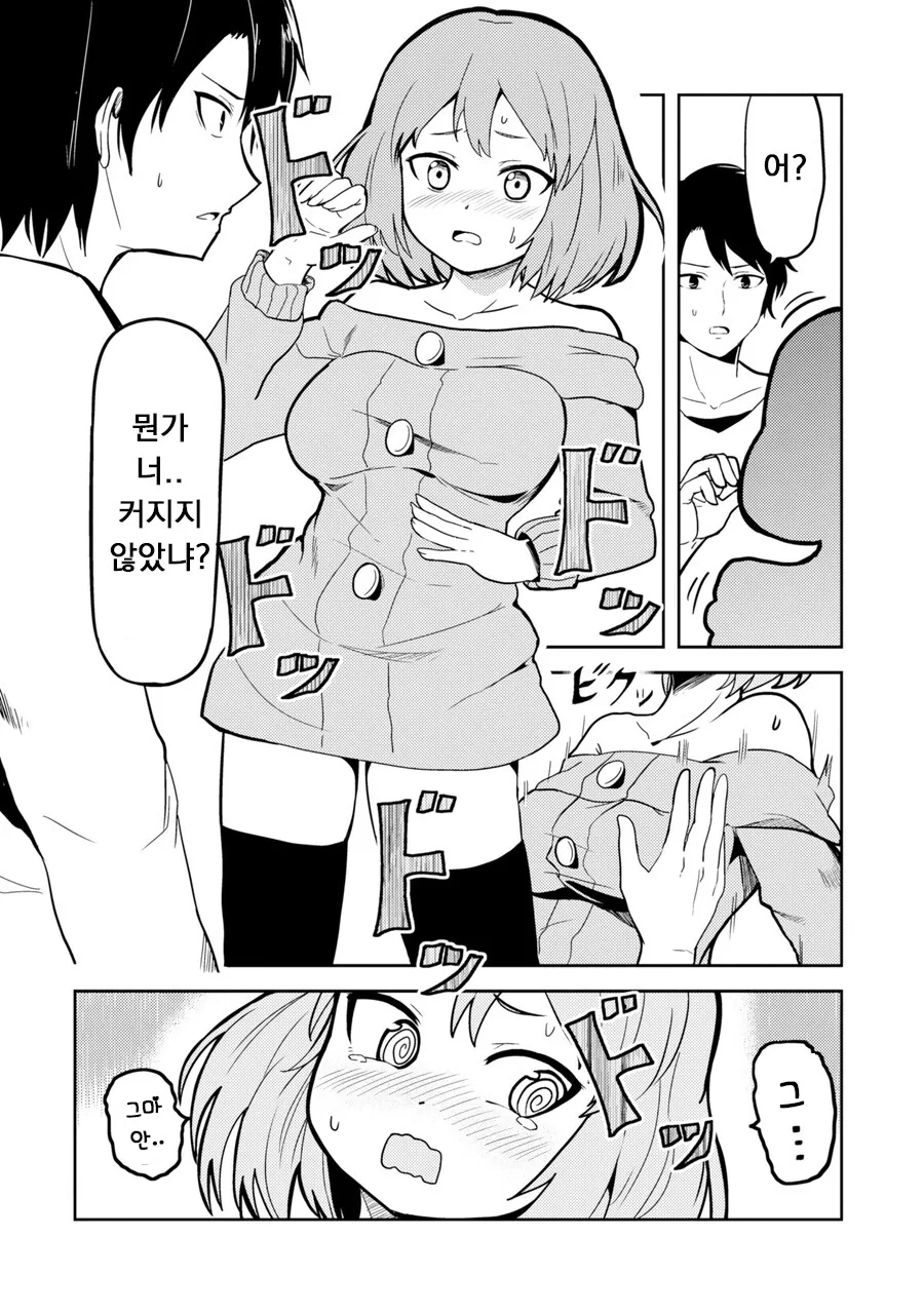 여자애가 X같이 귀여운 만화.manga - 이미지 16