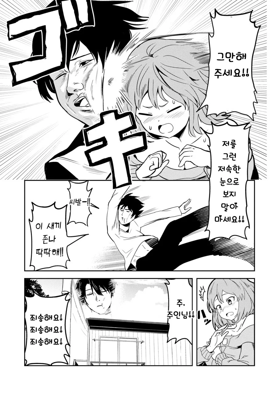 여자애가 X같이 귀여운 만화.manga - 이미지 17