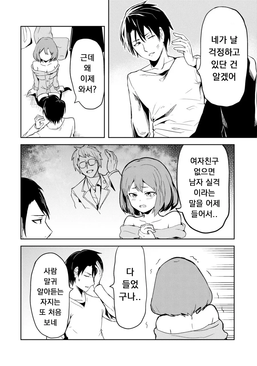 여자애가 X같이 귀여운 만화.manga - 이미지 18