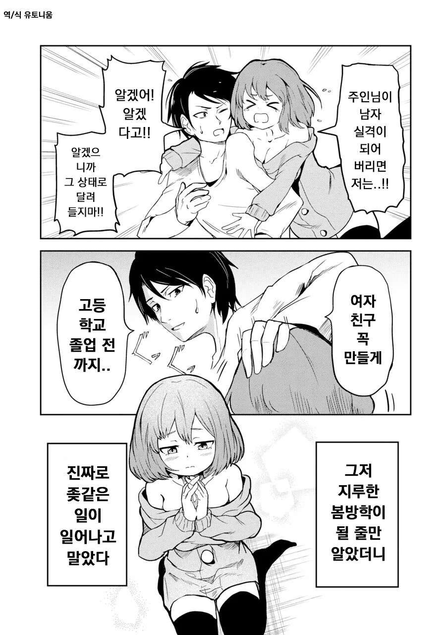 여자애가 X같이 귀여운 만화.manga - 이미지 19