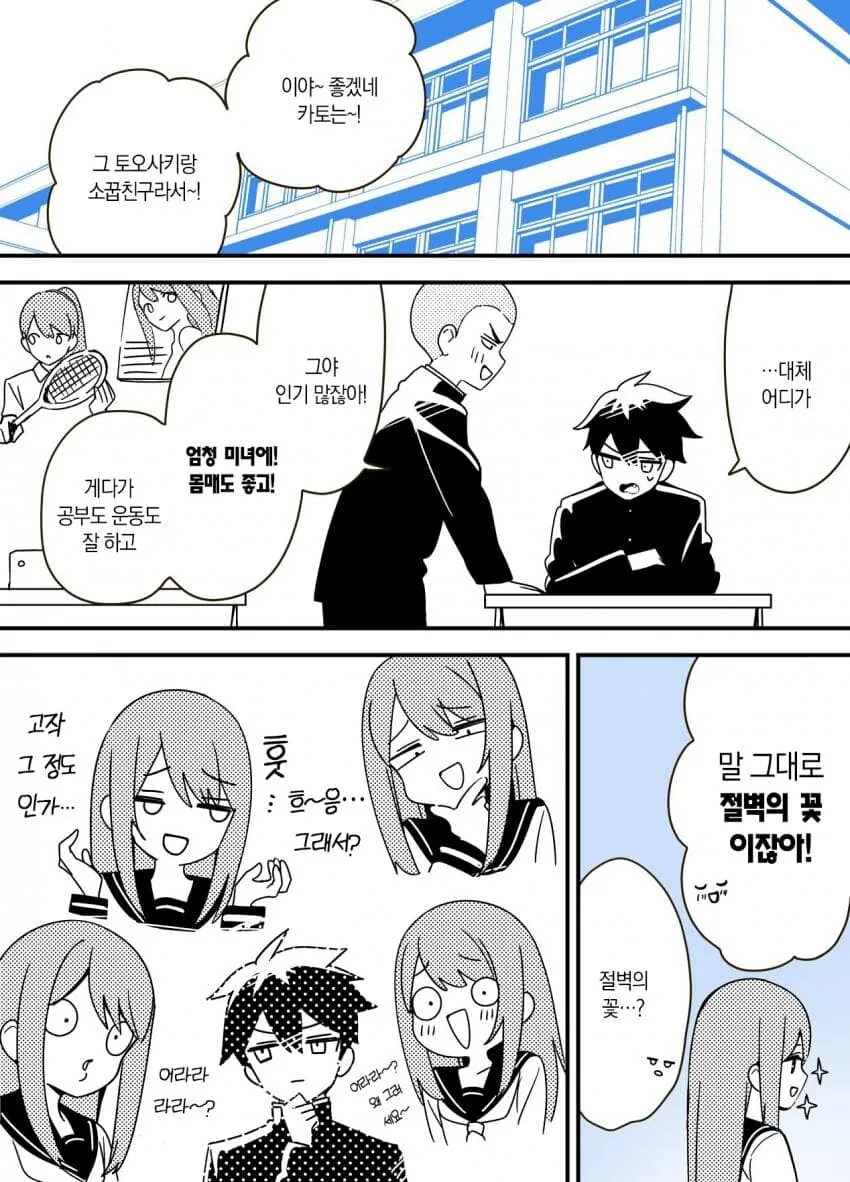 개 짜증나는 소꿉친구 만화.manga - 이미지 2