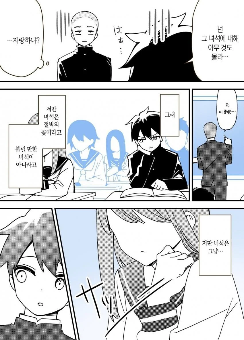 개 짜증나는 소꿉친구 만화.manga - 이미지 3