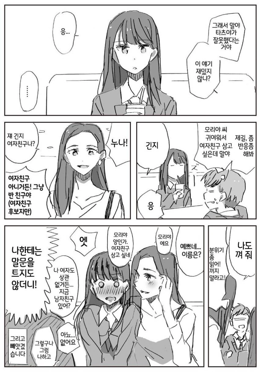 친누나에게 여자친구 빼앗기는.manwha