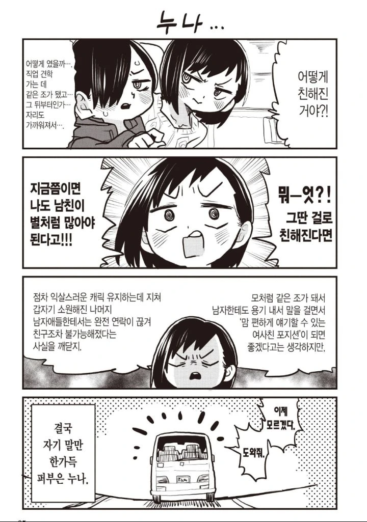 내마위)내 마음의 위험한 눈나 - 이미지 5