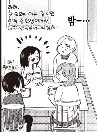 내마위)내 마음의 위험한 눈나 - 이미지 13
