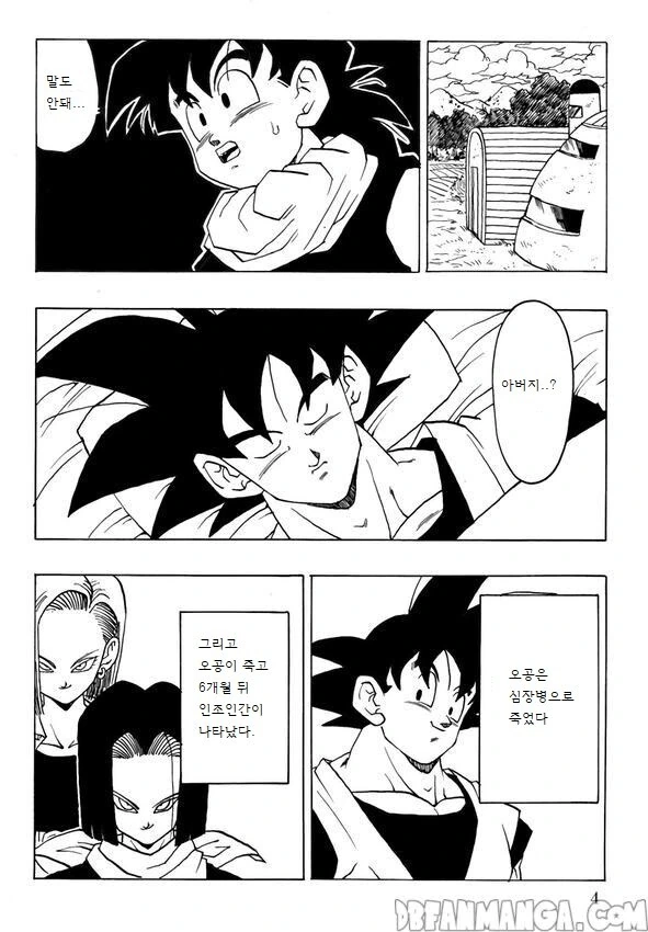 드래곤볼) 만약 미래오반이 주인공이였다면 만화.manhwa - 이미지 2