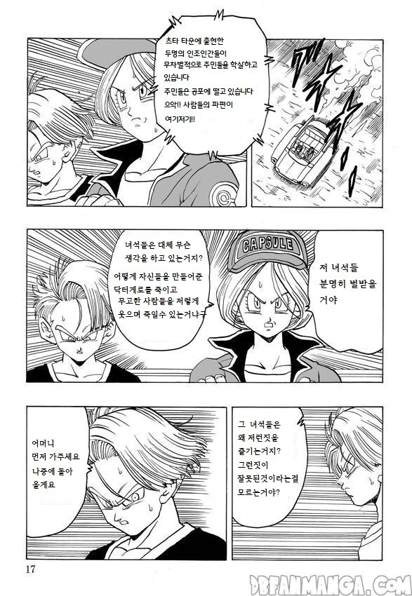 드래곤볼) 만약 미래오반이 주인공이였다면 만화.manhwa - 이미지 15