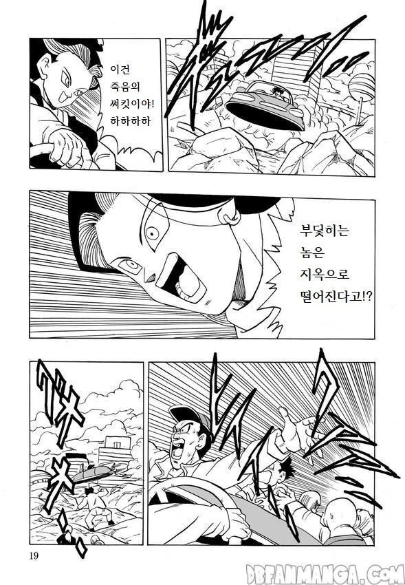 드래곤볼) 만약 미래오반이 주인공이였다면 만화.manhwa - 이미지 17