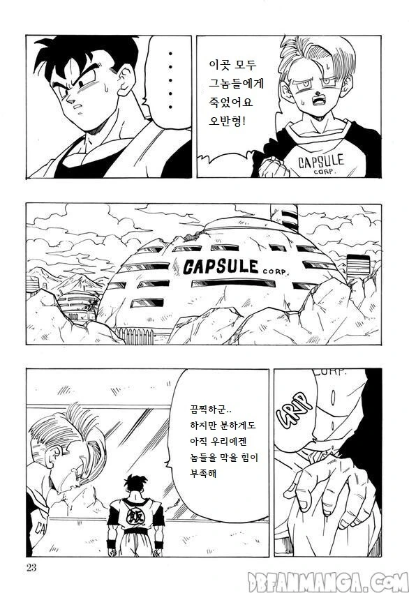 드래곤볼) 만약 미래오반이 주인공이였다면 만화.manhwa - 이미지 21
