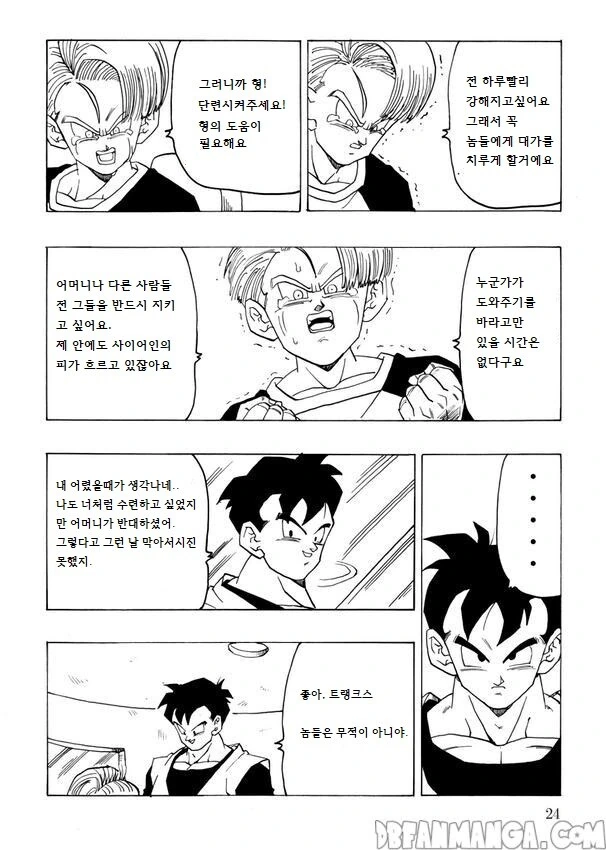드래곤볼) 만약 미래오반이 주인공이였다면 만화.manhwa - 이미지 22