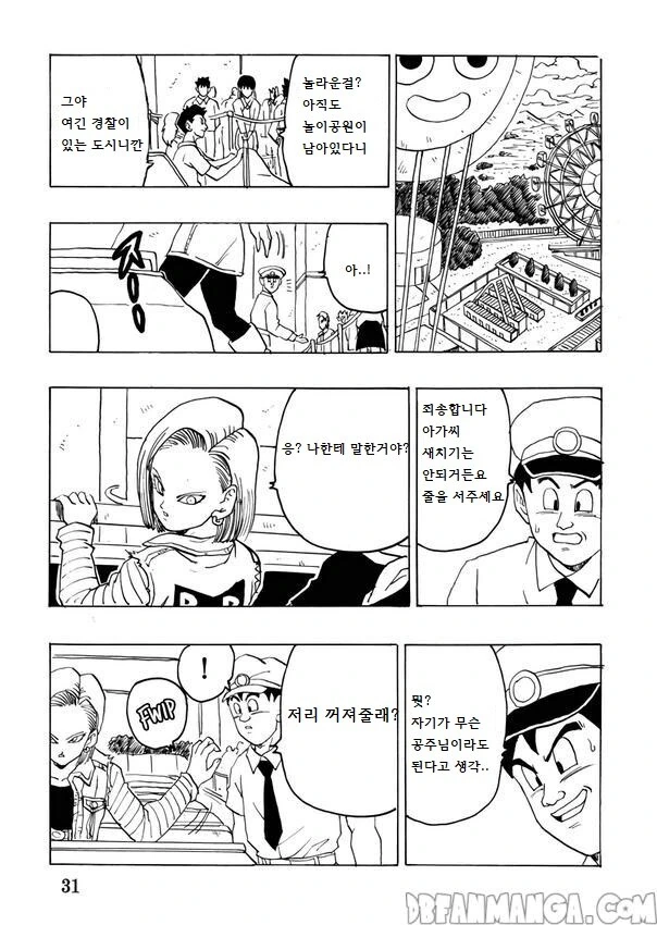 드래곤볼) 만약 미래오반이 주인공이였다면 만화.manhwa - 이미지 29