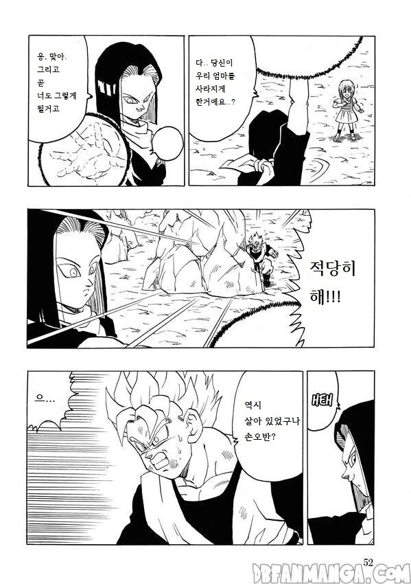 드래곤볼) 만약 미래오반이 주인공이였다면 만화.manhwa - 이미지 50