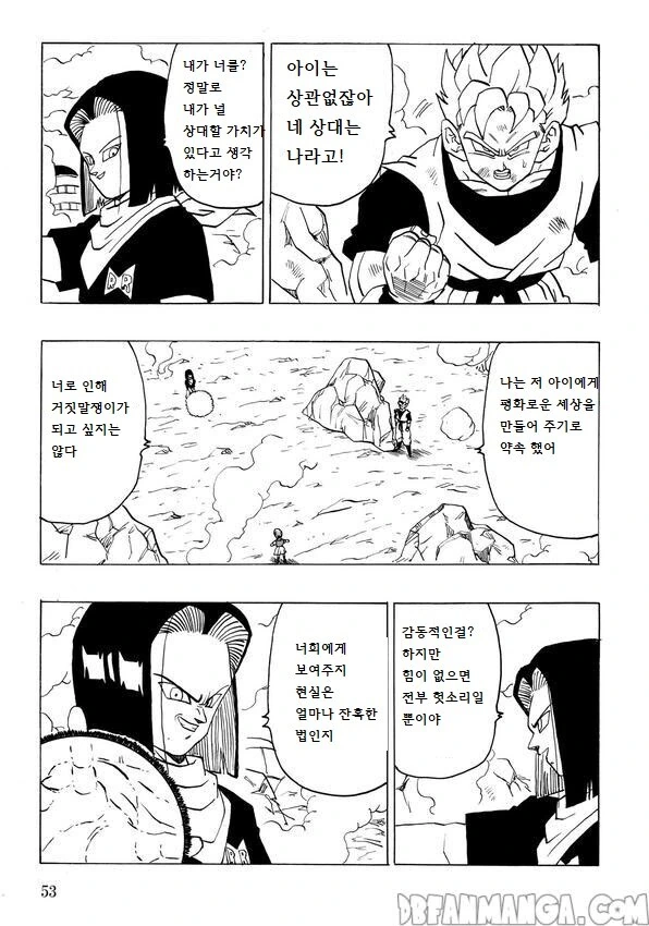 드래곤볼) 만약 미래오반이 주인공이였다면 만화.manhwa - 이미지 51