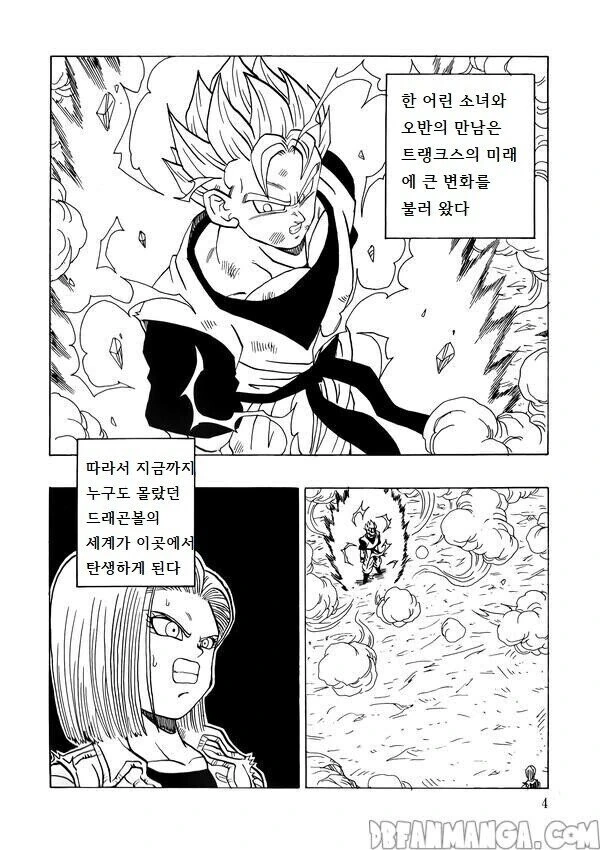 드래곤볼) 만약 미래오반이 주인공이였다면 만화.manhwa - 이미지 64