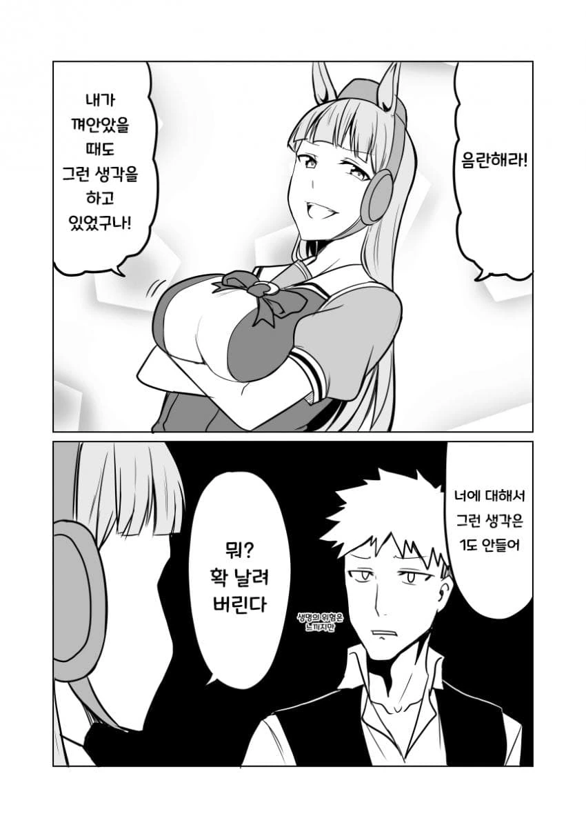 [말딸] 고루시와 박신오.manhwa