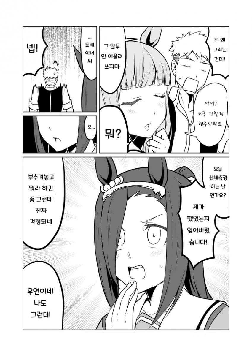 [말딸] 고루시와 박신오.manhwa - 이미지 3