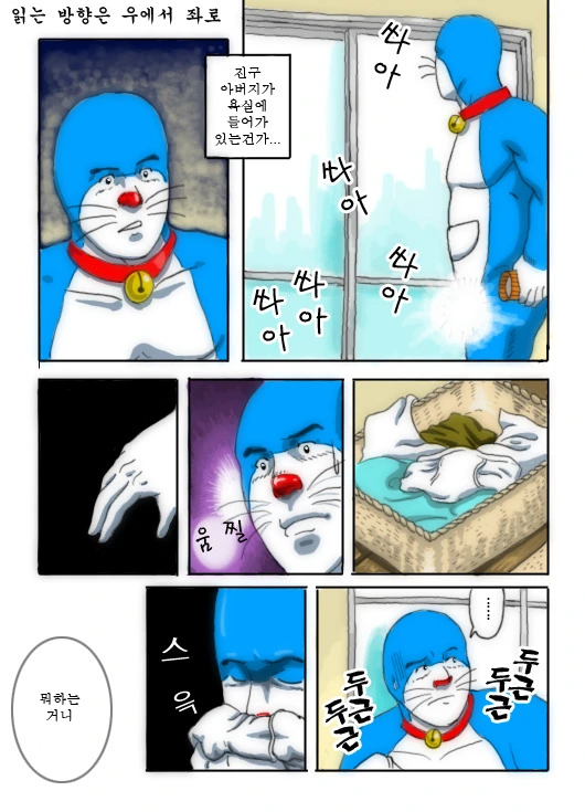 ㅎㅂ) 재미있는 도라에몽 만화.Manhwa