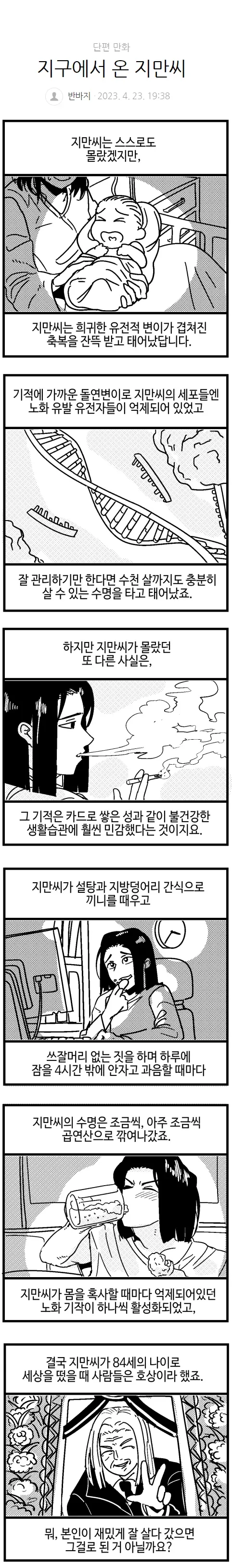 엘프들의 평균수명에 대한 만화.manwha 이미지 3
