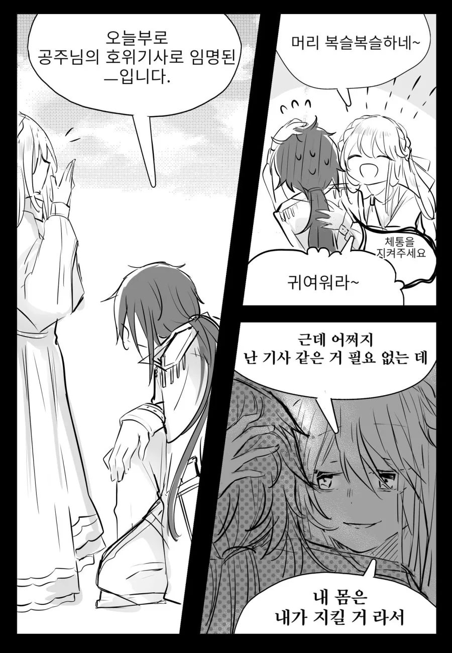 얀데레 충신 만화