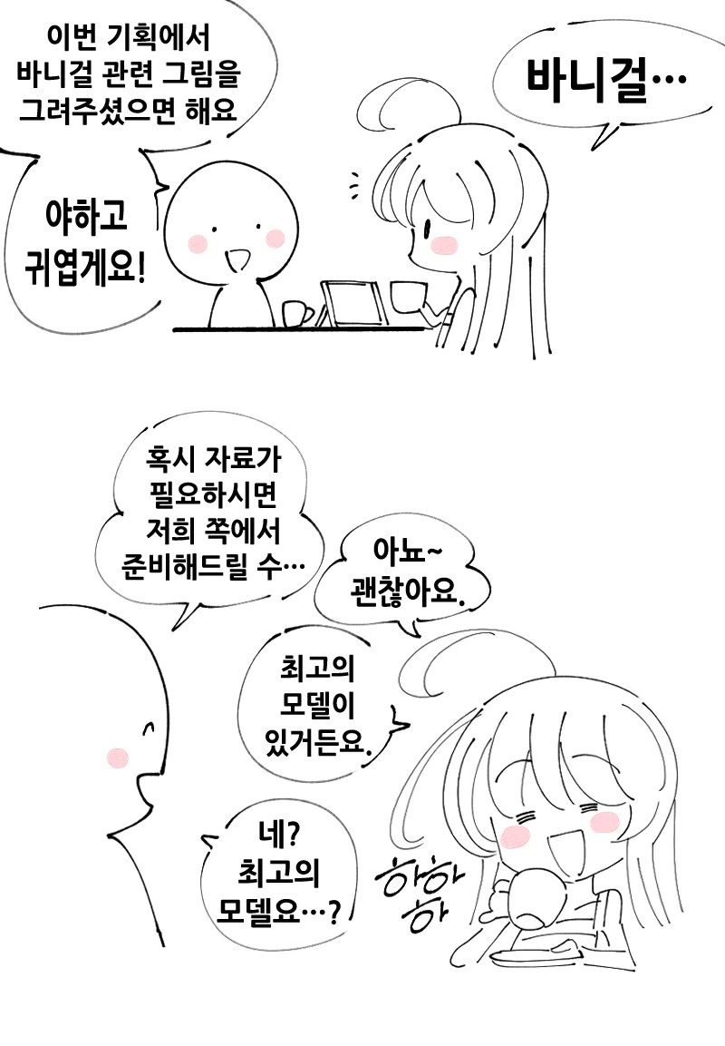 미팅 자리에서 바니걸 자료 보여주는 만화