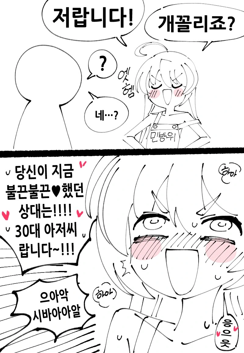 미팅 자리에서 바니걸 자료 보여주는 만화 - 이미지 3