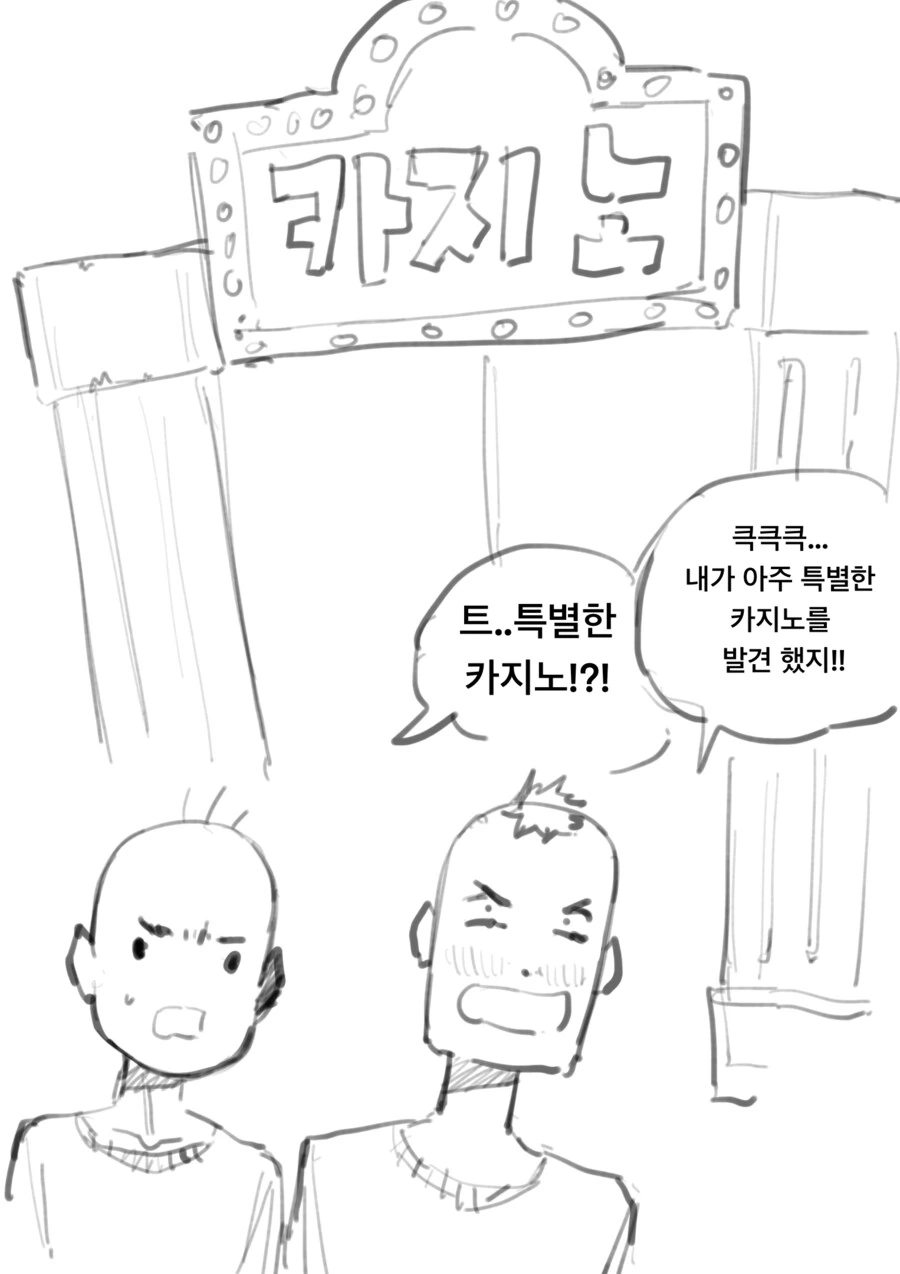 ㅇㅎ)ts당하는 룰렛을 파산할때까지 돌리는 만화