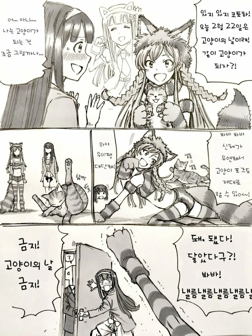 고양이의 날 금지시키는 만화.manga