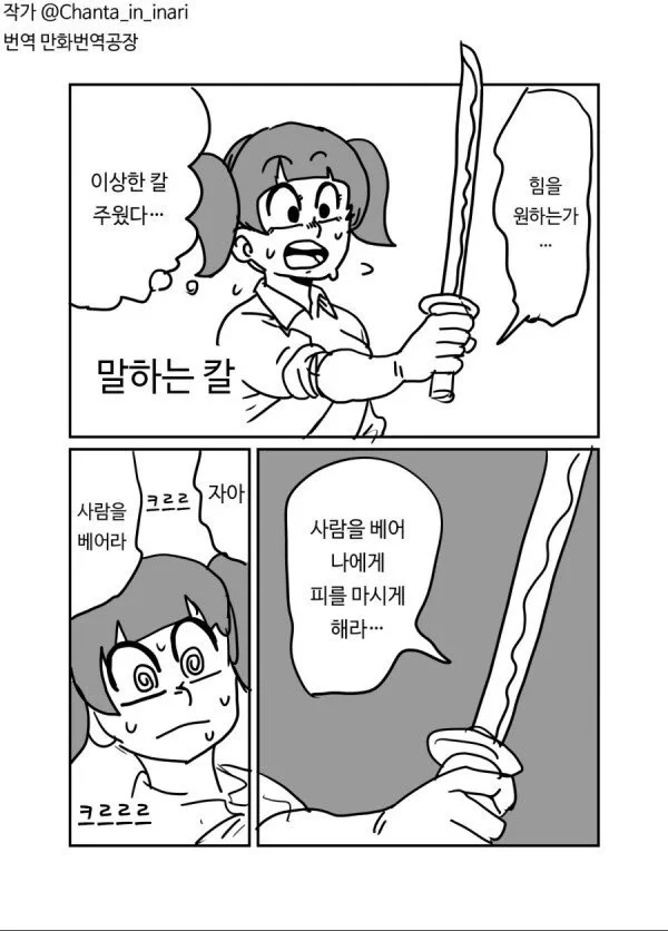 마검을 주운 여고생 만화
