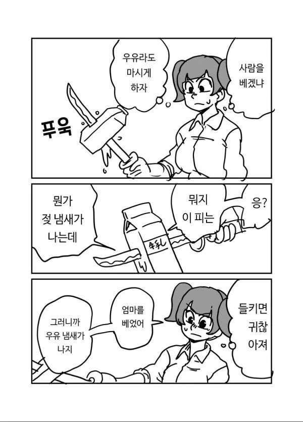 마검을 주운 여고생 만화 - 이미지 2
