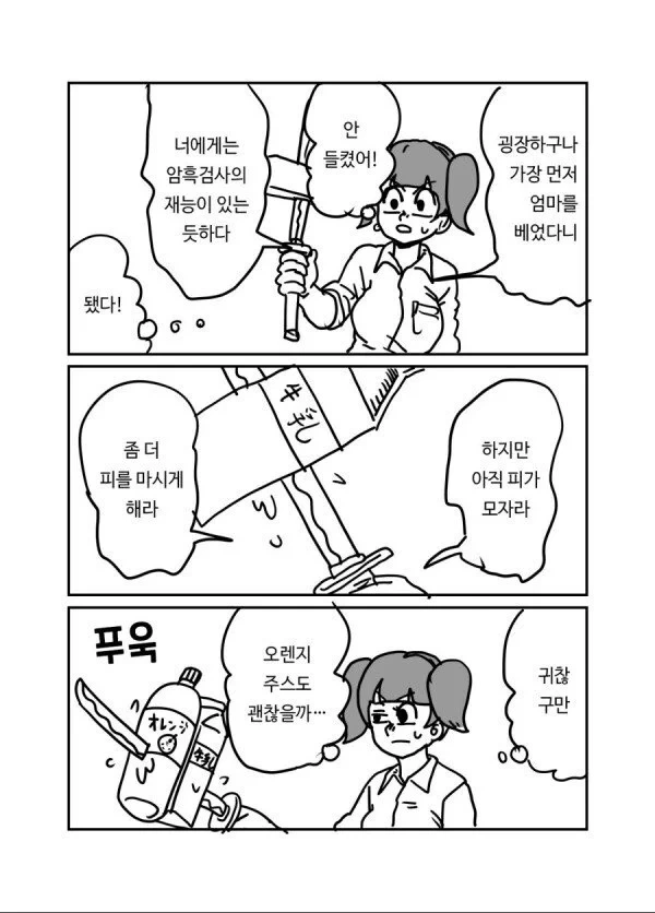 마검을 주운 여고생 만화 - 이미지 3