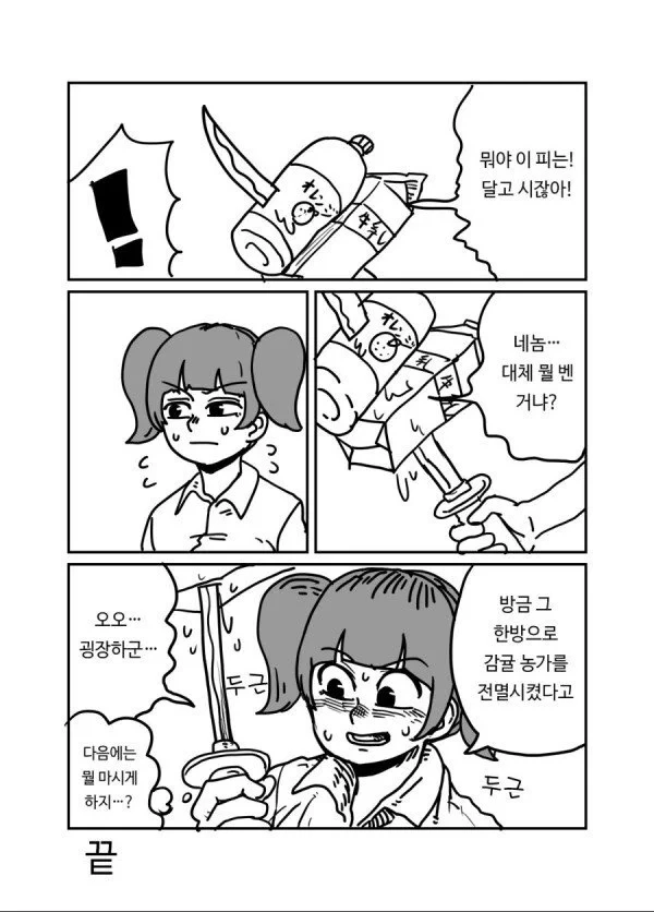 마검을 주운 여고생 만화 - 이미지 4