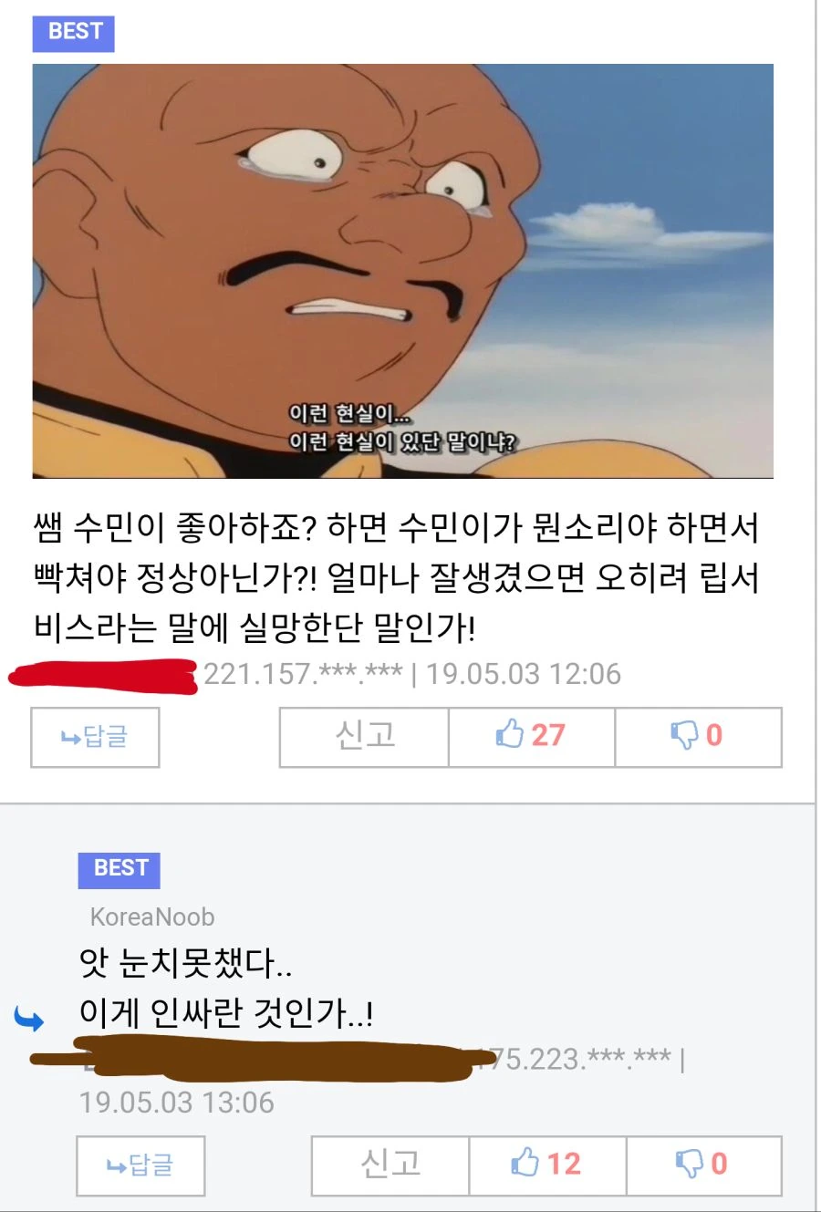여고생에게 립서비스 하는 만화.manhwa - 이미지 2