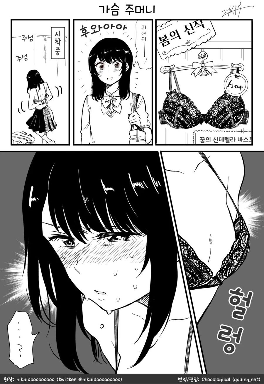 여고생이 신상 ㅂㄹ 시착하는 만화.ㅗㅜㅑ