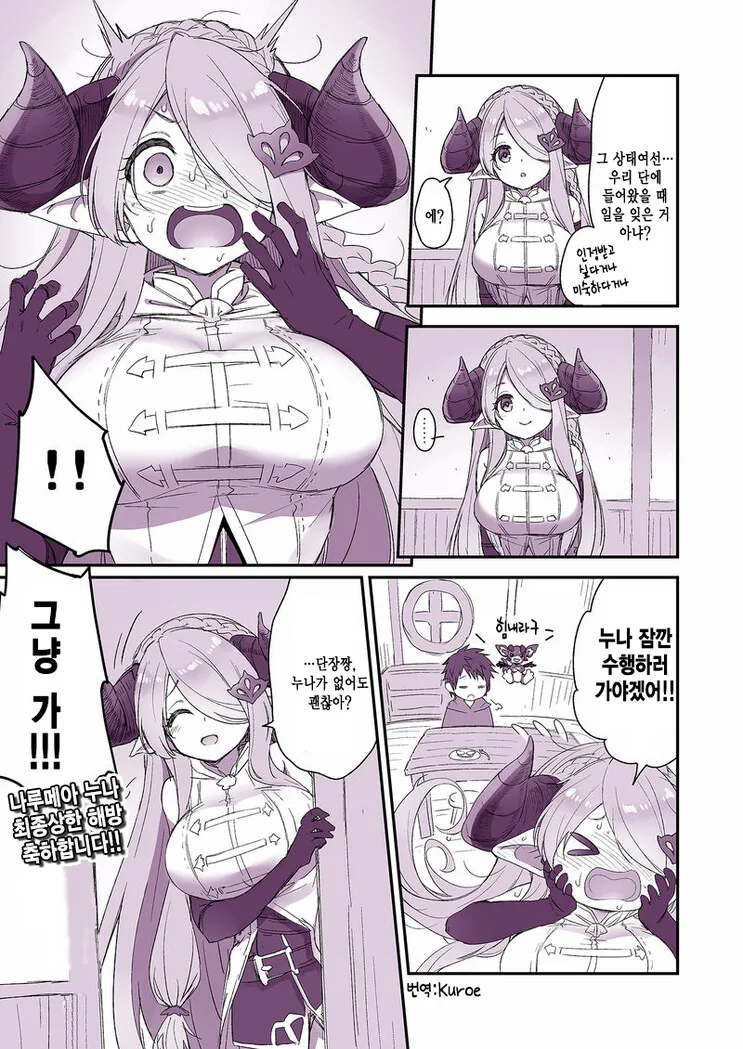 [그랑블루] 수행하러 간다는 나루메아 눈나.manhwa - 이미지 2