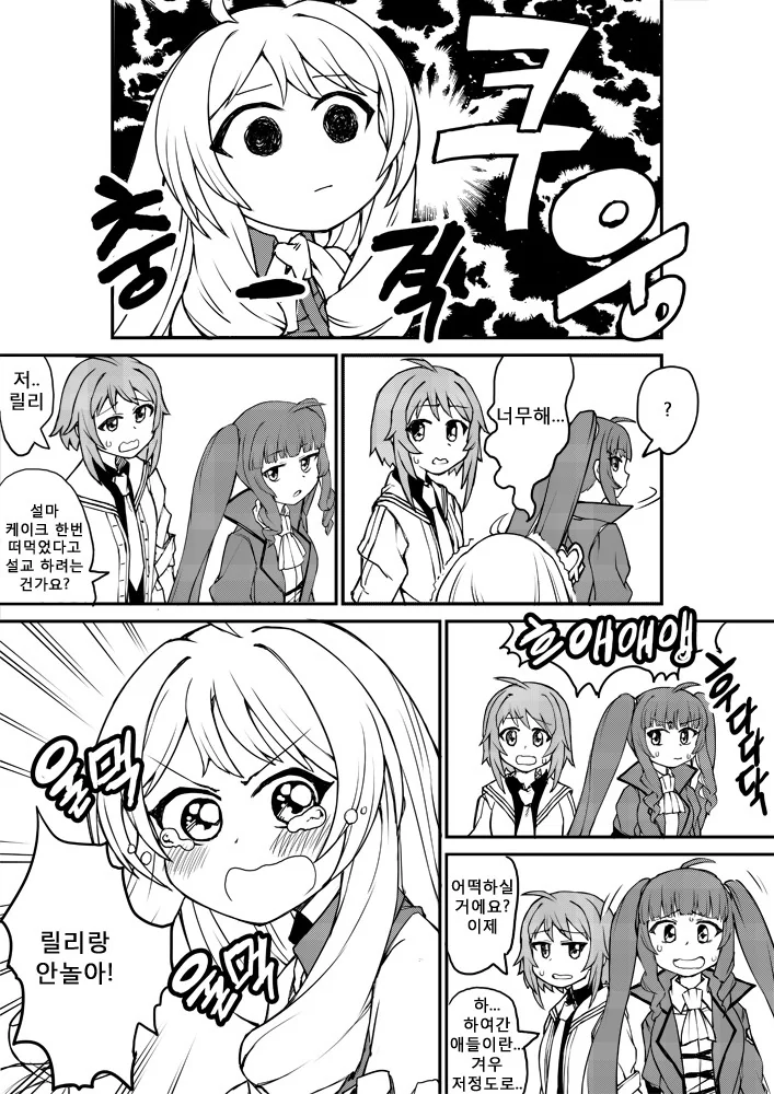 [서울노동자] 스텔라 울리는 릴리.Manga - 이미지 2