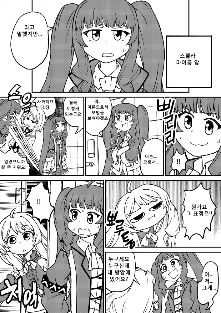 [서울노동자] 스텔라 울리는 릴리.Manga - 이미지 3