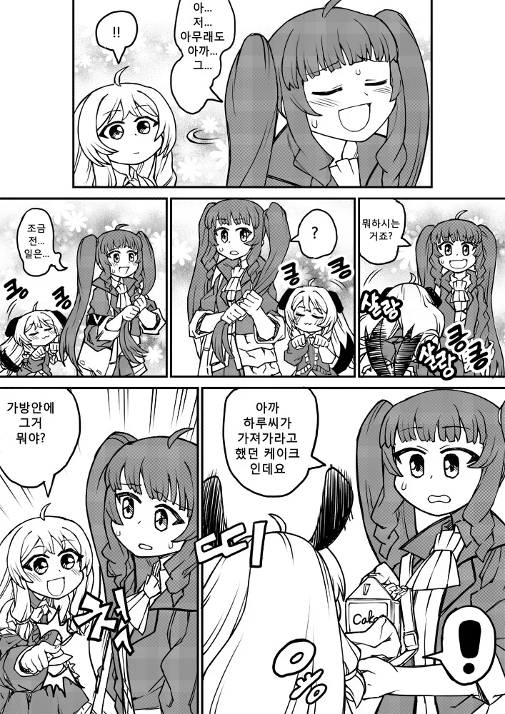 [서울노동자] 스텔라 울리는 릴리.Manga - 이미지 4