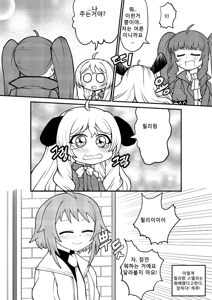 [서울노동자] 스텔라 울리는 릴리.Manga - 이미지 5