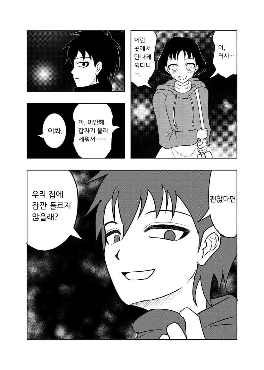 와타모테)인싸 누나가 남자랑 놀러나가는 만화 - 이미지 2